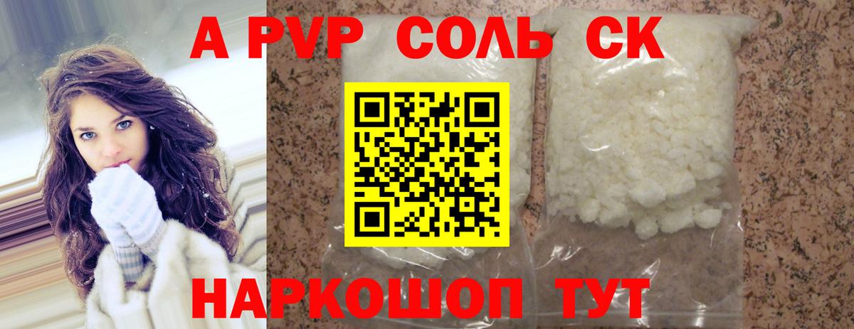 А ПВП крисы CK Старая Русса