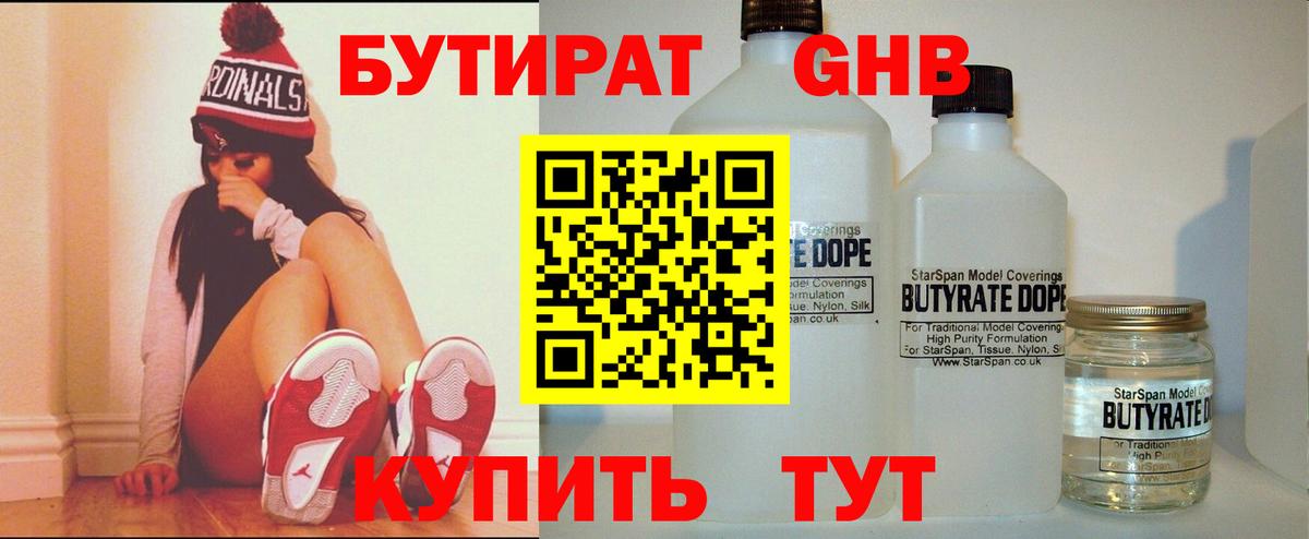 Бутират бутик Старая Русса