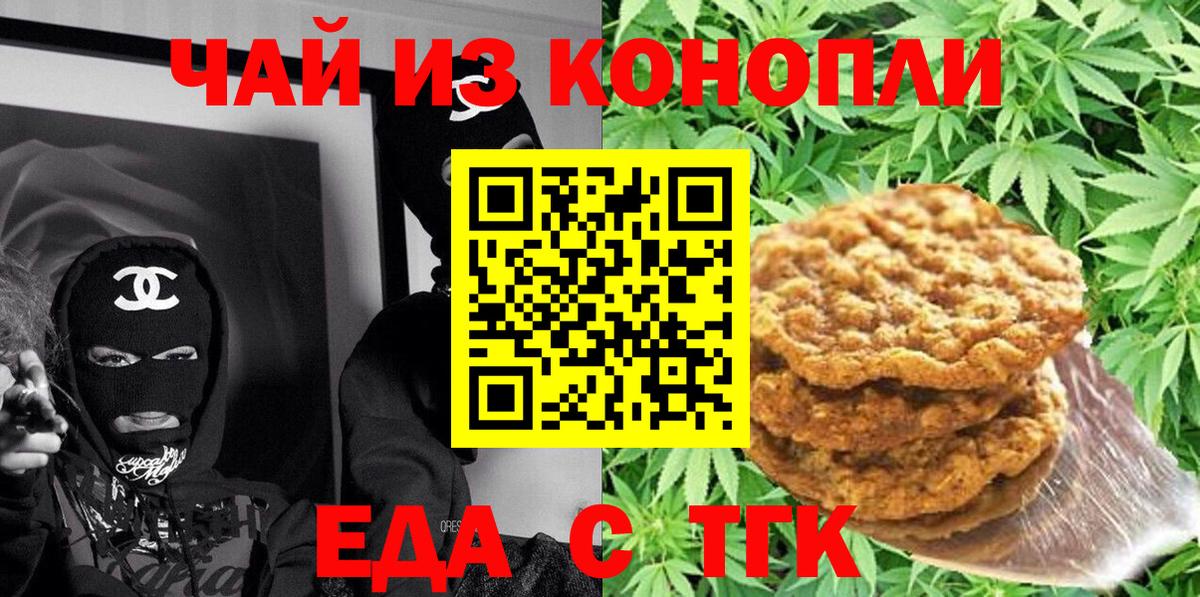 Еда ТГК конопля  Вход с VPN  Старая Русса 