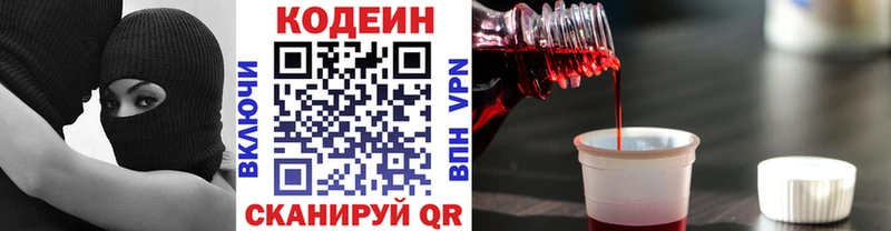 Codein Purple Drank  Старая Русса 