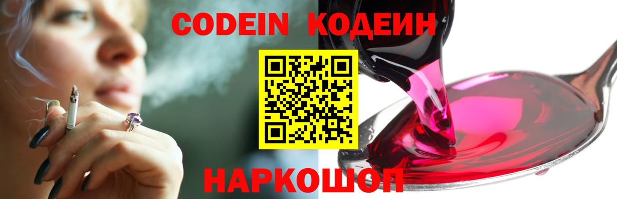 Codein напиток Lean (лин)  Вход с VPN  Старая Русса  Кодеин напиток Lean (лин) 