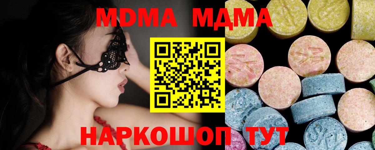 MDMA  МДМА VHQ  МДМА crystal  Вход с VPN  Старая Русса 