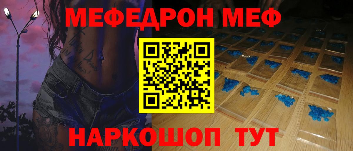 Меф мяу мяу кристаллы Старая Русса