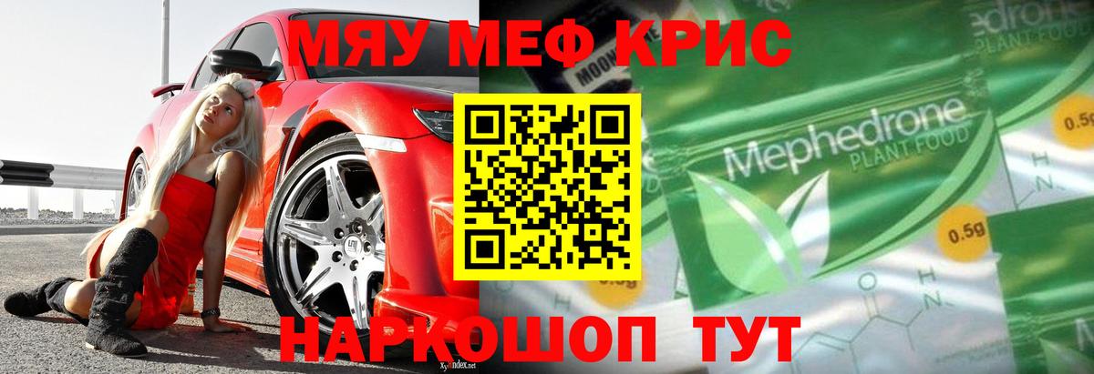 Мефедрон 4 MMC  МЯУ-МЯУ  Старая Русса  Вход с VPN 