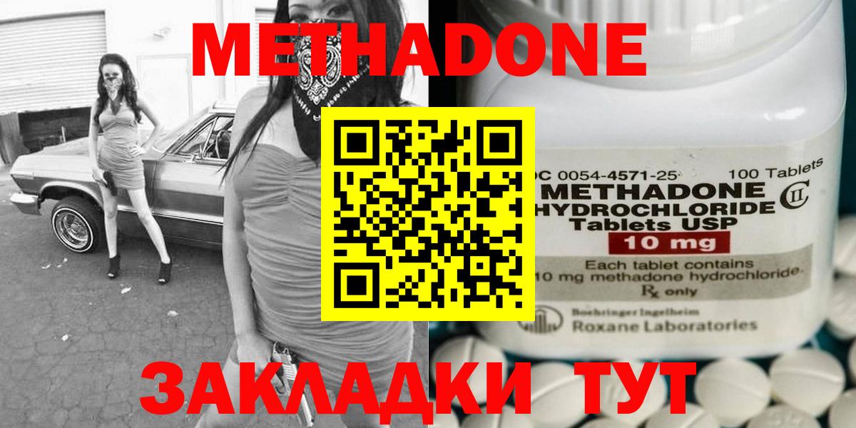 Метадон кристалл  Метадон methadone  Старая Русса  Вход с VPN 